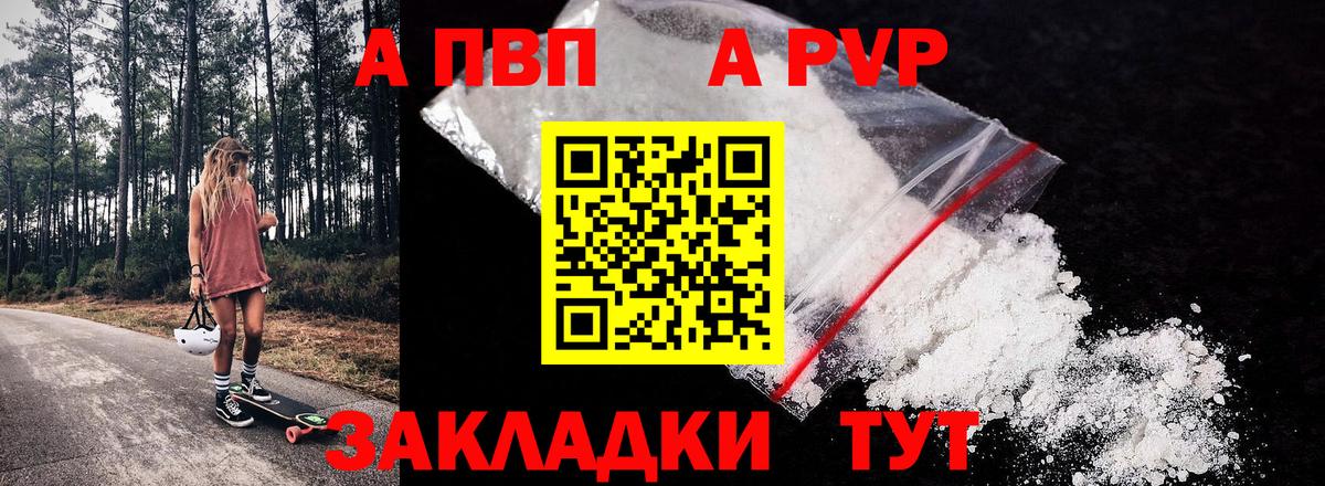 APVP Соль Нальчик