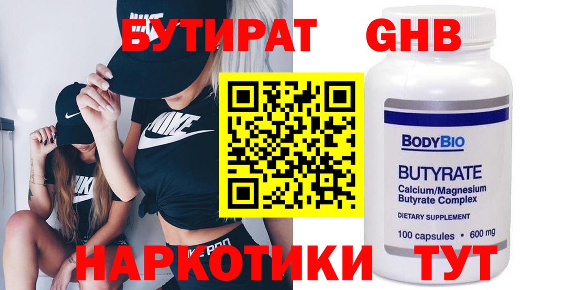 Бутират вода Нальчик