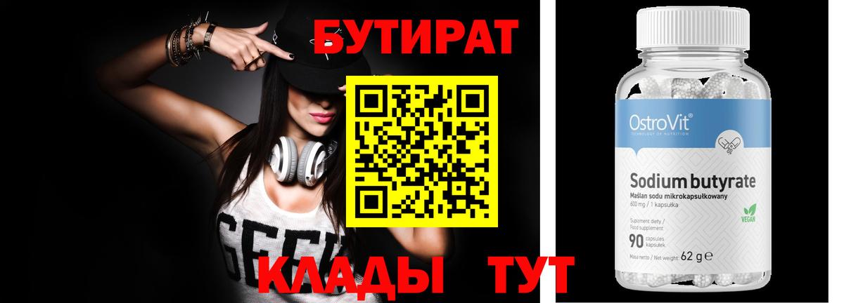 Нальчик  БУТИРАТ GHB  Вход с VPN 