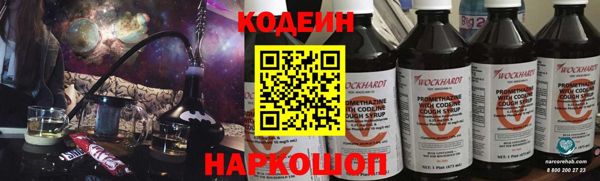 Codein Purple Drank Нальчик
