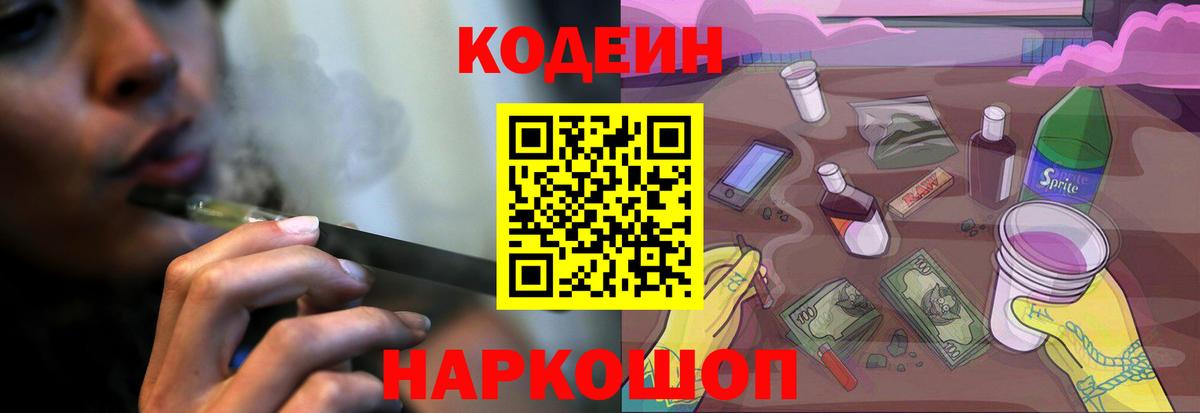 Нальчик  Кодеиновый сироп Lean напиток Lean (лин)  даркнет сайт  Codein Purple Drank  Вход с VPN 