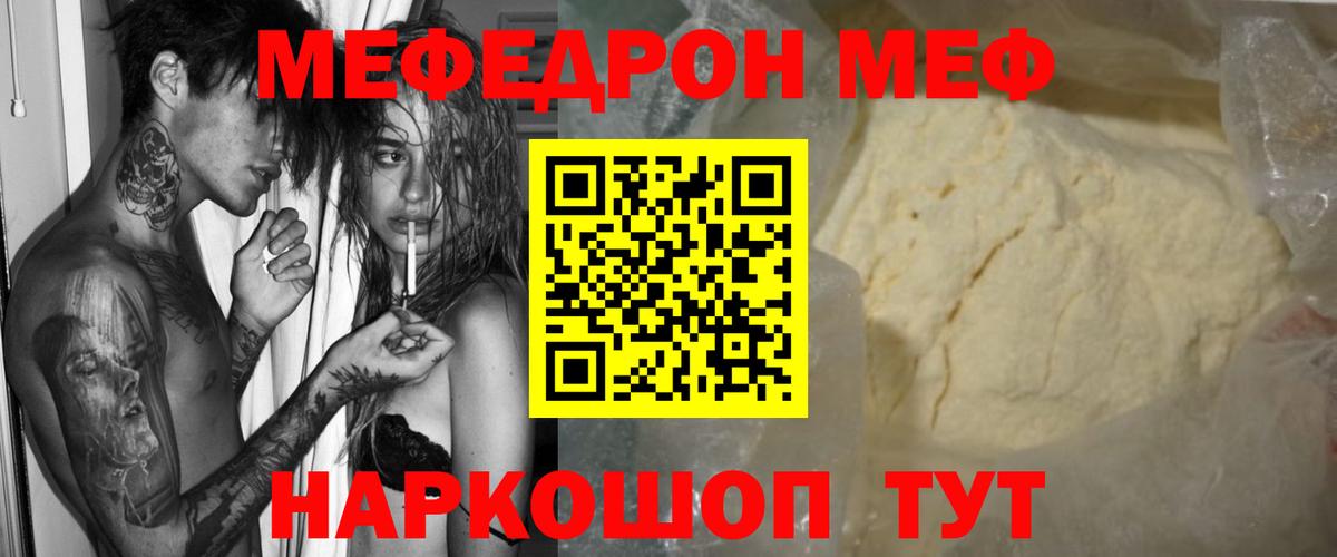 Нальчик  МЯУ-МЯУ мука  Меф  Вход с VPN  Мефедрон 4 MMC 