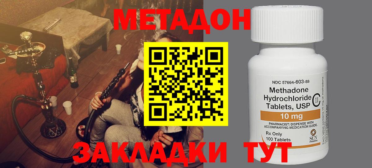 Метадон кристалл  Вход с VPN  Нальчик 