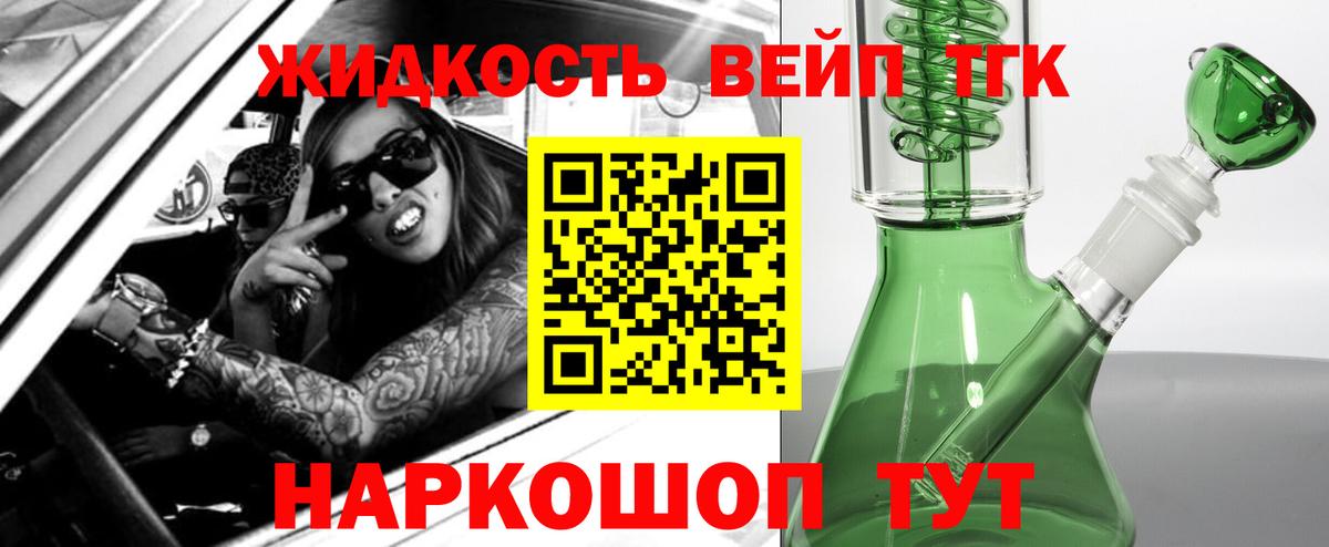 ТГК жижа  Дистиллят ТГК вейп  Вход с VPN  Нальчик 